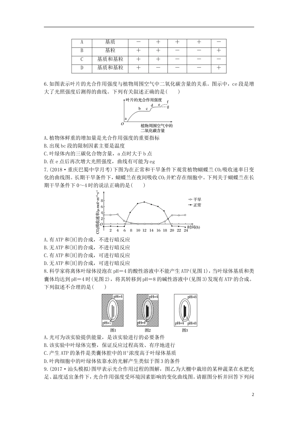 高考生物加练半小时第练辨析光用过程分析影响光用的因素苏教_第2页