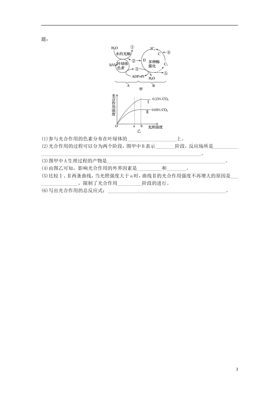 高考生物加练半小时第练辨析光用过程分析影响光用的因素苏教_第3页