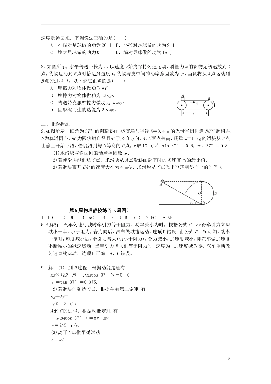 高明届高三物理上学期静校训练试题8_第2页