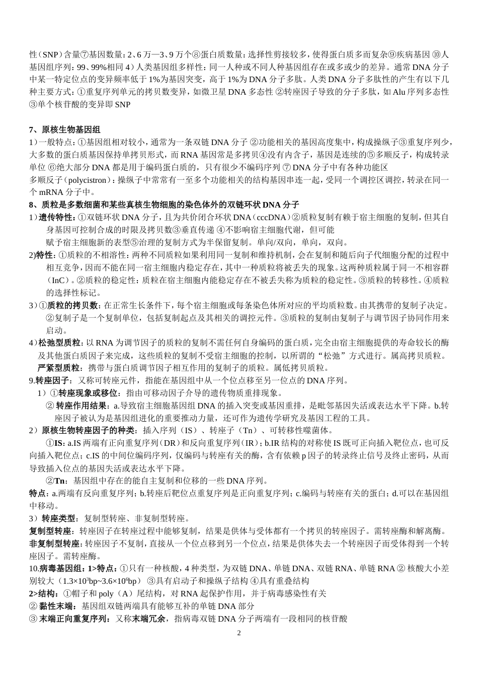 分子诊断学复习资料[共10页]_第2页