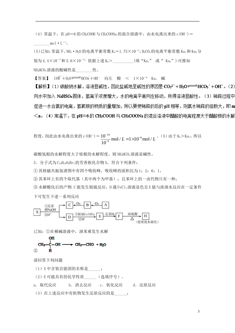 高考化学总复习非选择题系列练题28_第3页