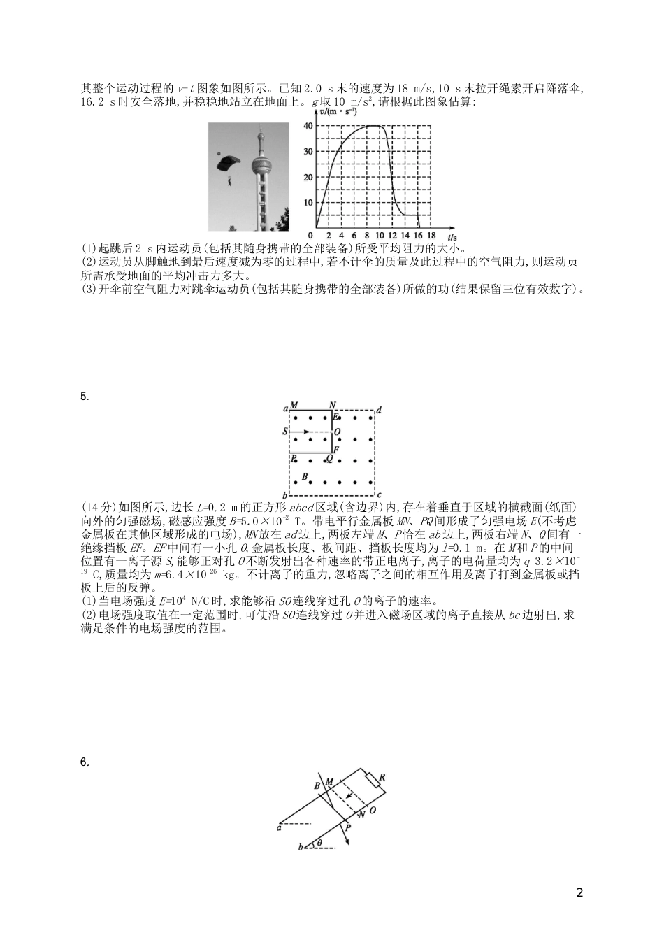 高考物理二轮复习计算题专项训练_第2页