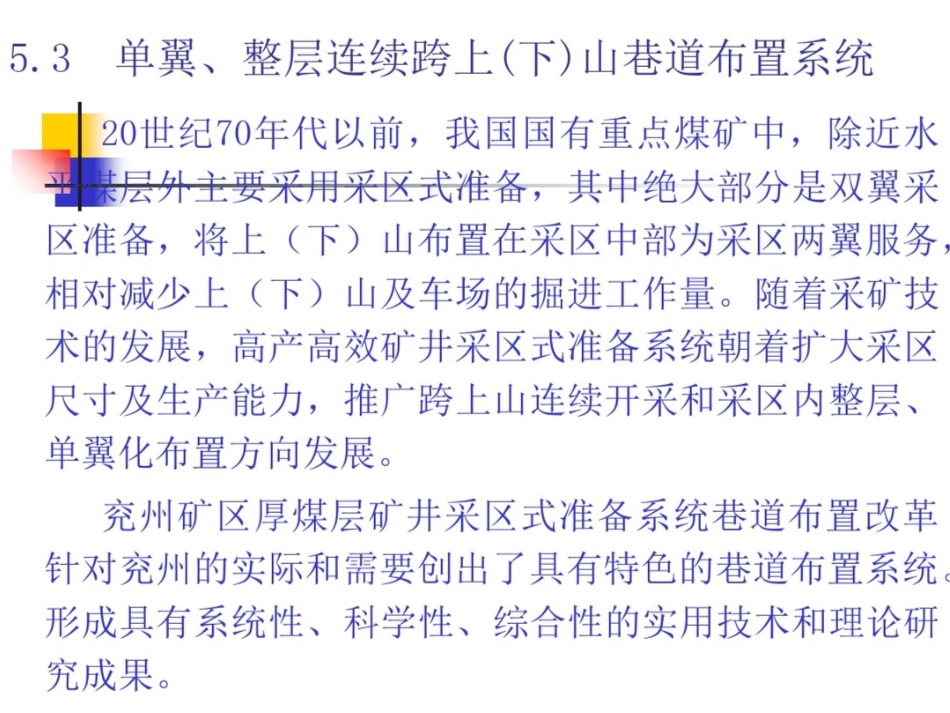 高产高效矿井开采技术——矿井巷道布置_第2页