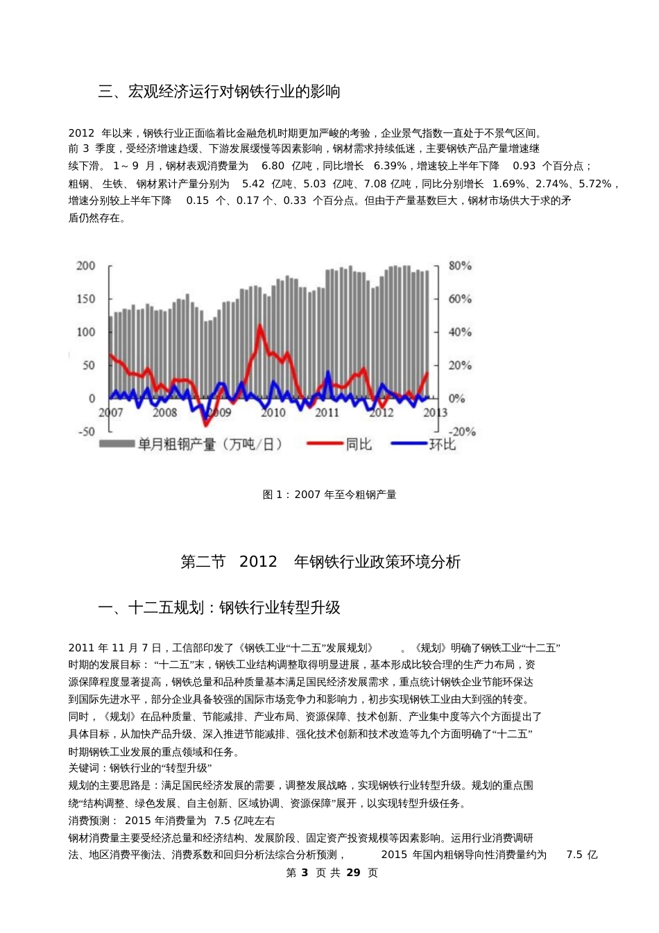 钢铁行业分析报告2808_第3页