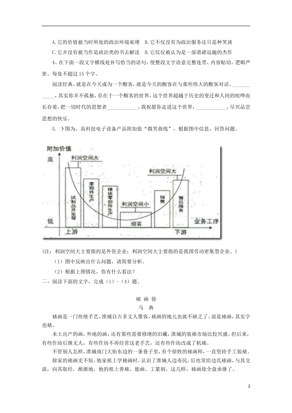 高明2017届高三语文下学期周四测试试题（一）_第2页