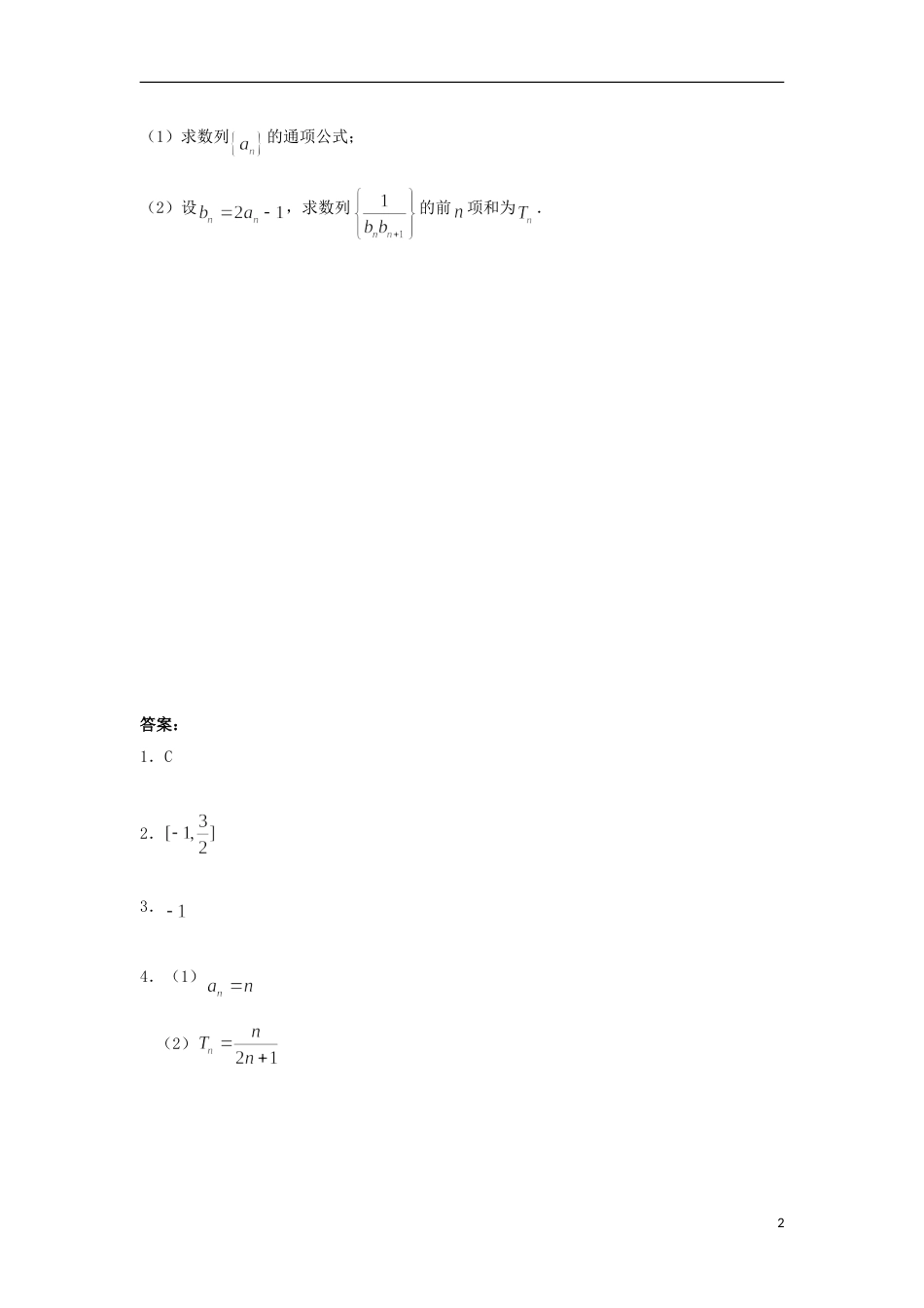 高明20162017高一数学下学期第14周练习试题_第2页