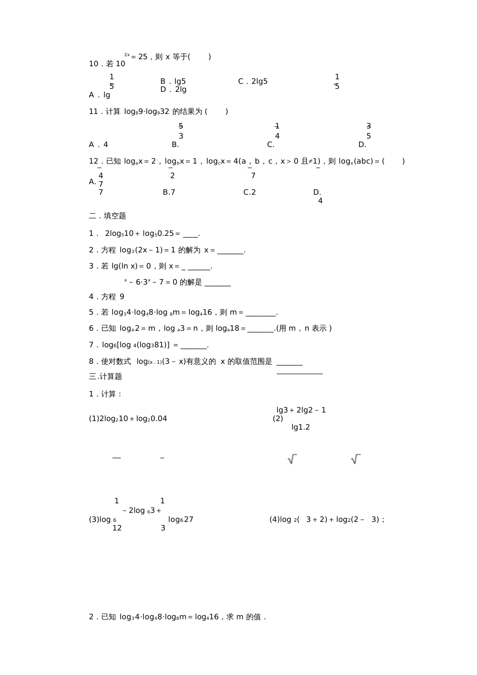 对数与对数的运算练习题及答案[共3页]_第3页