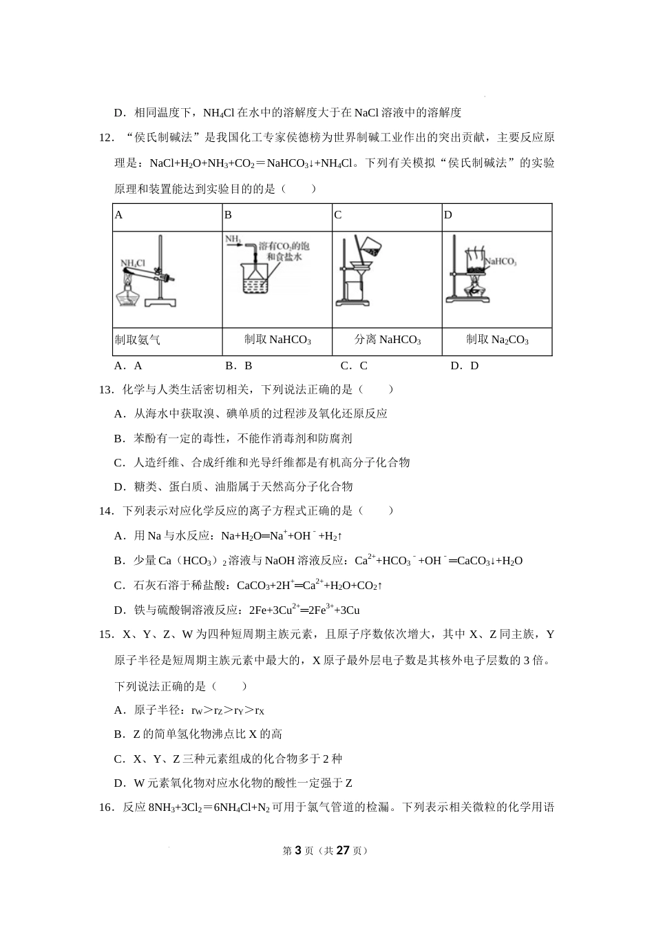 2022-2023学年南京市高一上化学期末统考试题_第3页