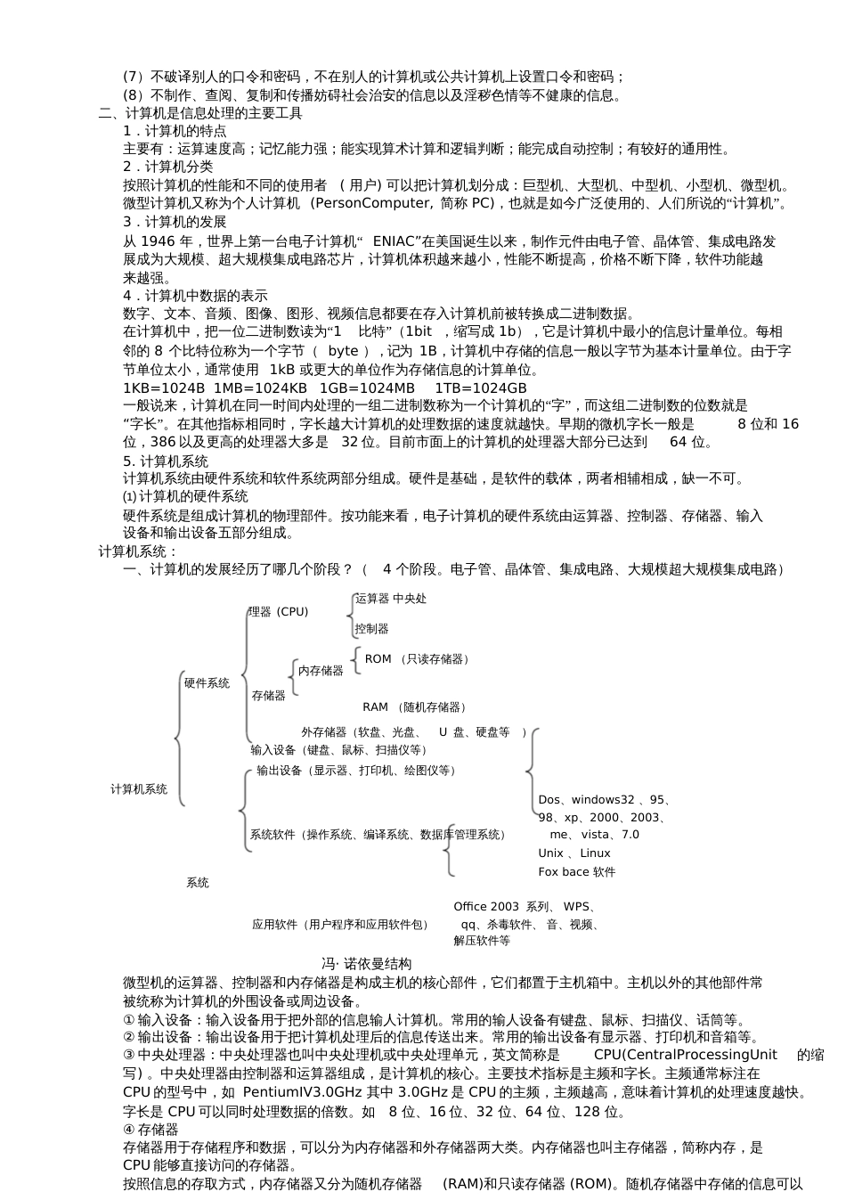 初中信息技术考试复习资料完整版[共21页]_第2页