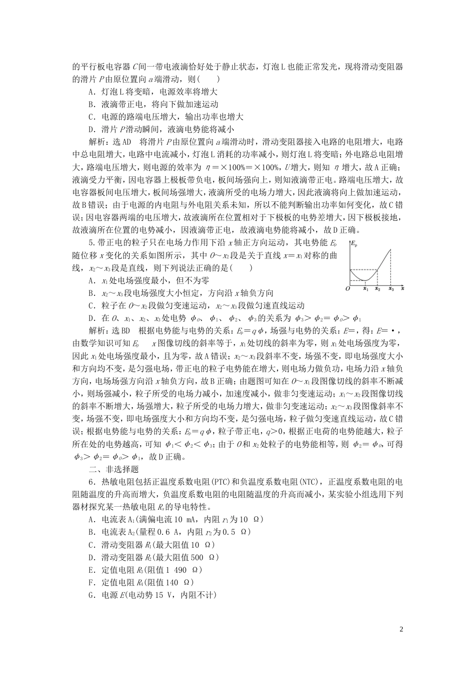 高考物理二轮复习第二部分考前提速力争满分策略电学综合练_第2页