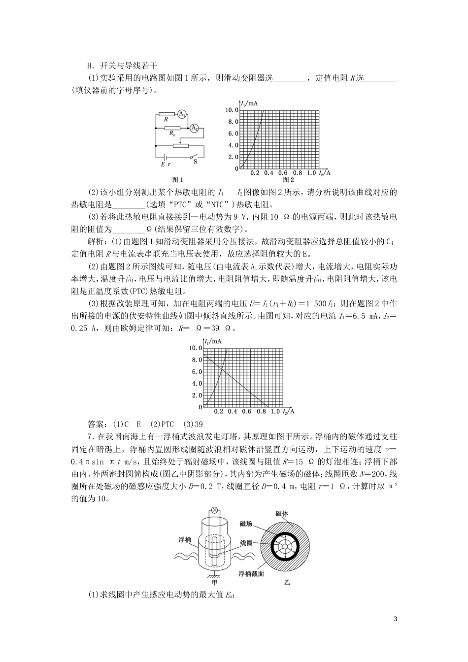 高考物理二轮复习第二部分考前提速力争满分策略电学综合练_第3页