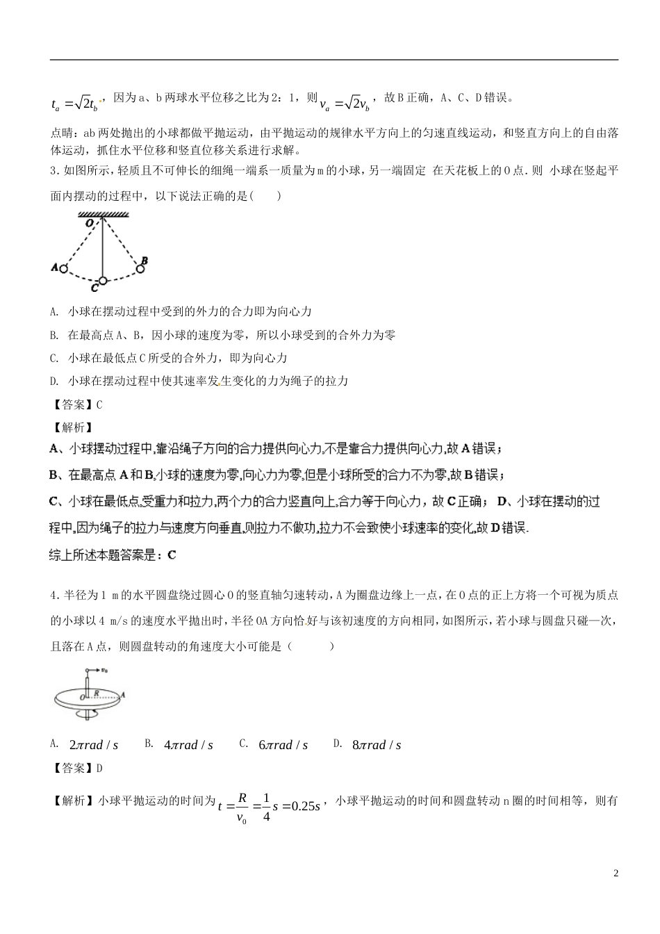 高考物理二轮复习专题曲线运动测_第2页