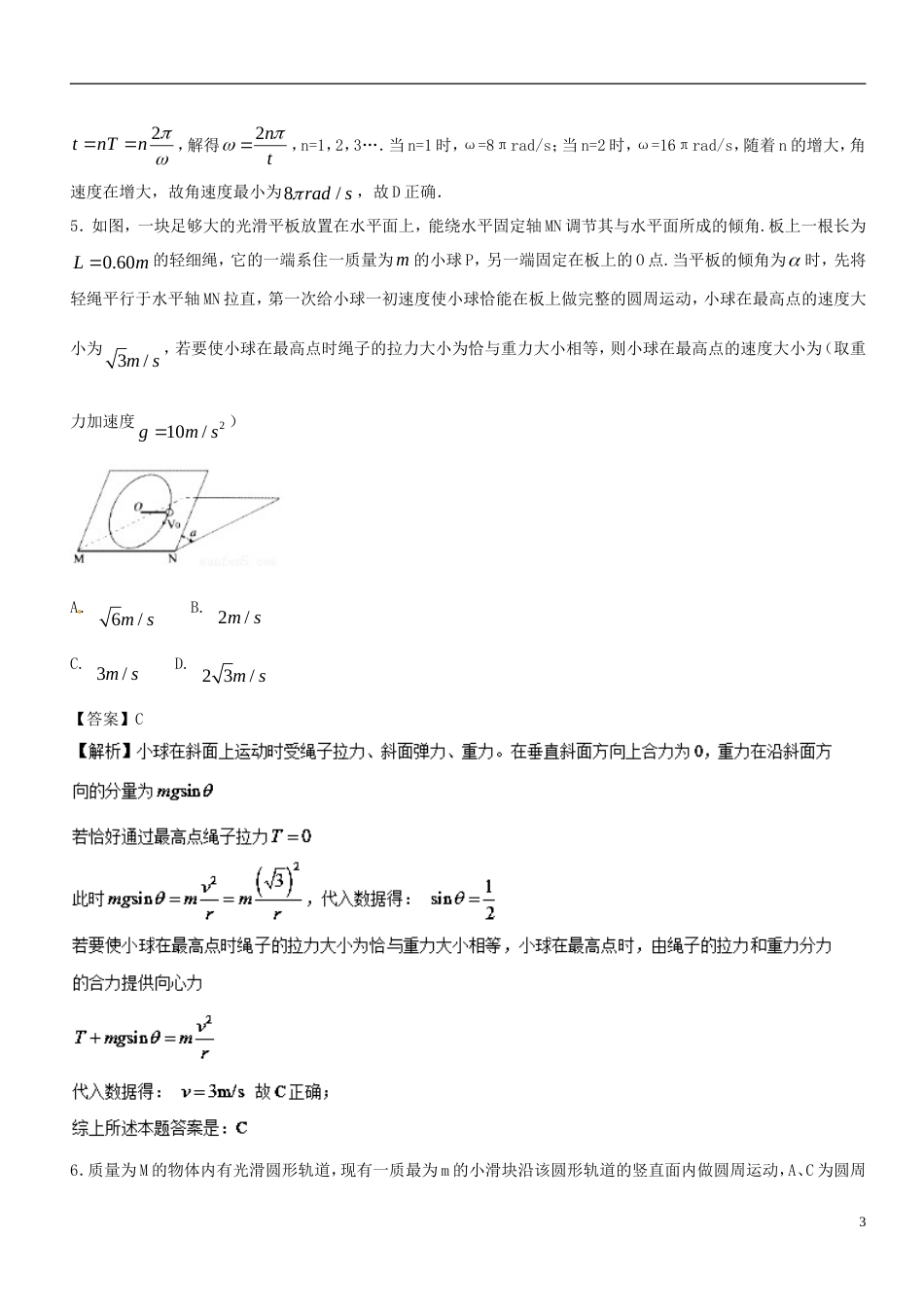 高考物理二轮复习专题曲线运动测_第3页