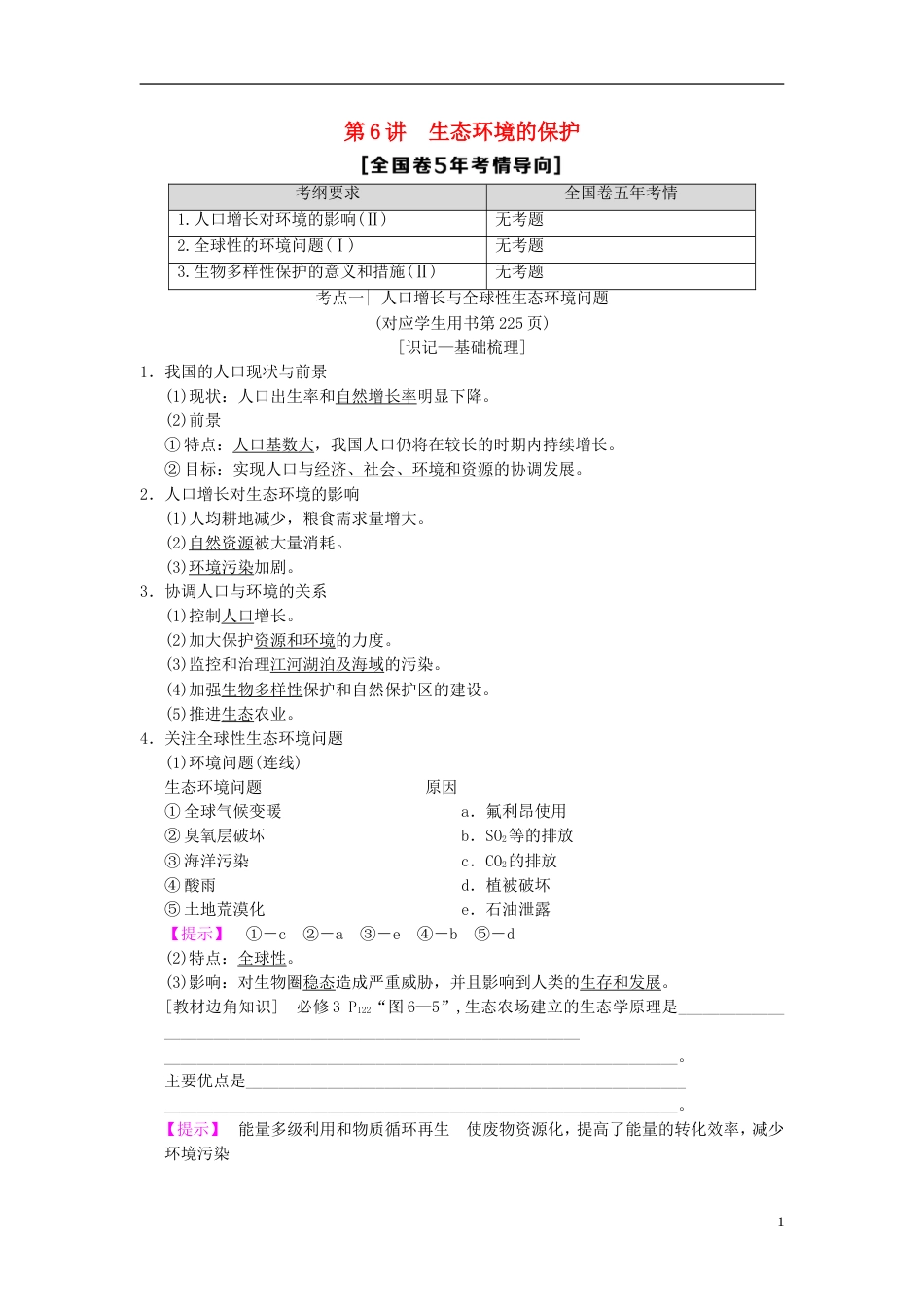 高考生物一轮复习第单元生物与环境第讲生态环境的保护学案_第1页