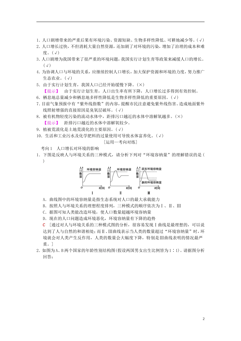 高考生物一轮复习第单元生物与环境第讲生态环境的保护学案_第2页