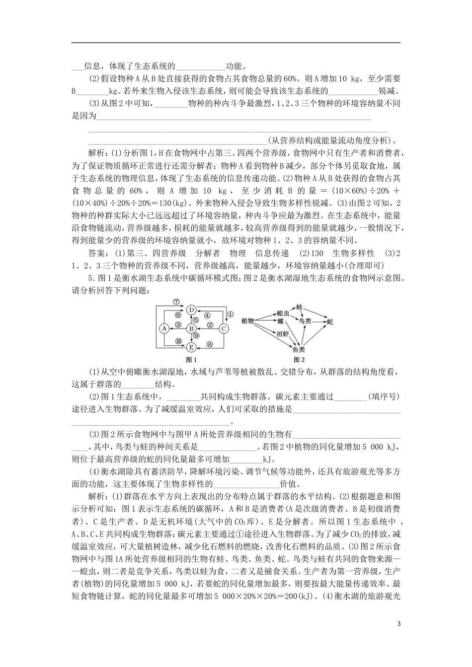 高考生物二轮复习专题五生态课时作业大题练_第3页