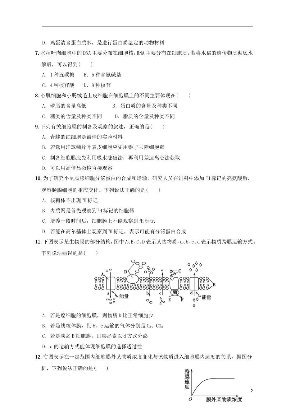 高台 高二生物上学期期中试题理_第2页