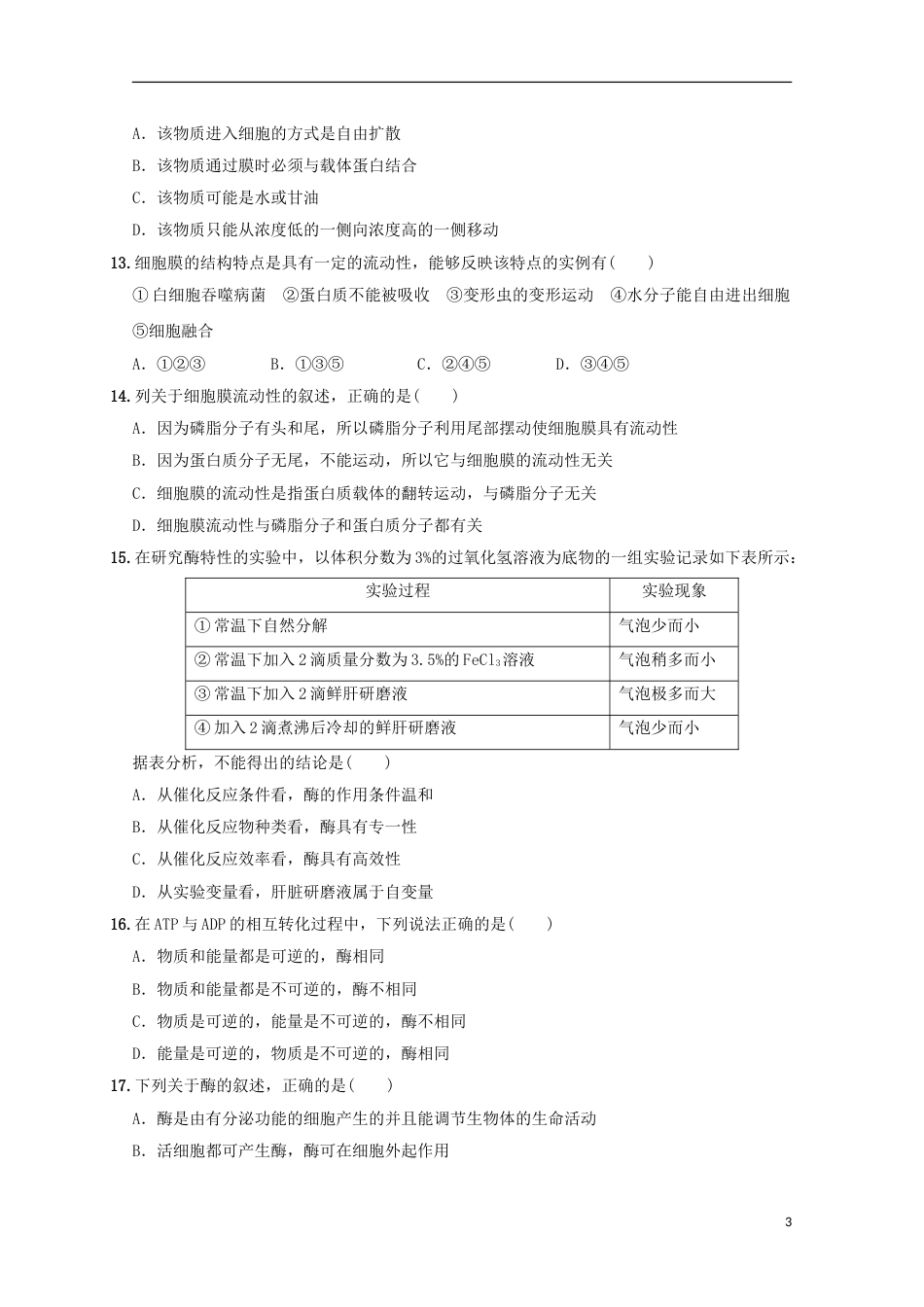 高台 高二生物上学期期中试题理_第3页