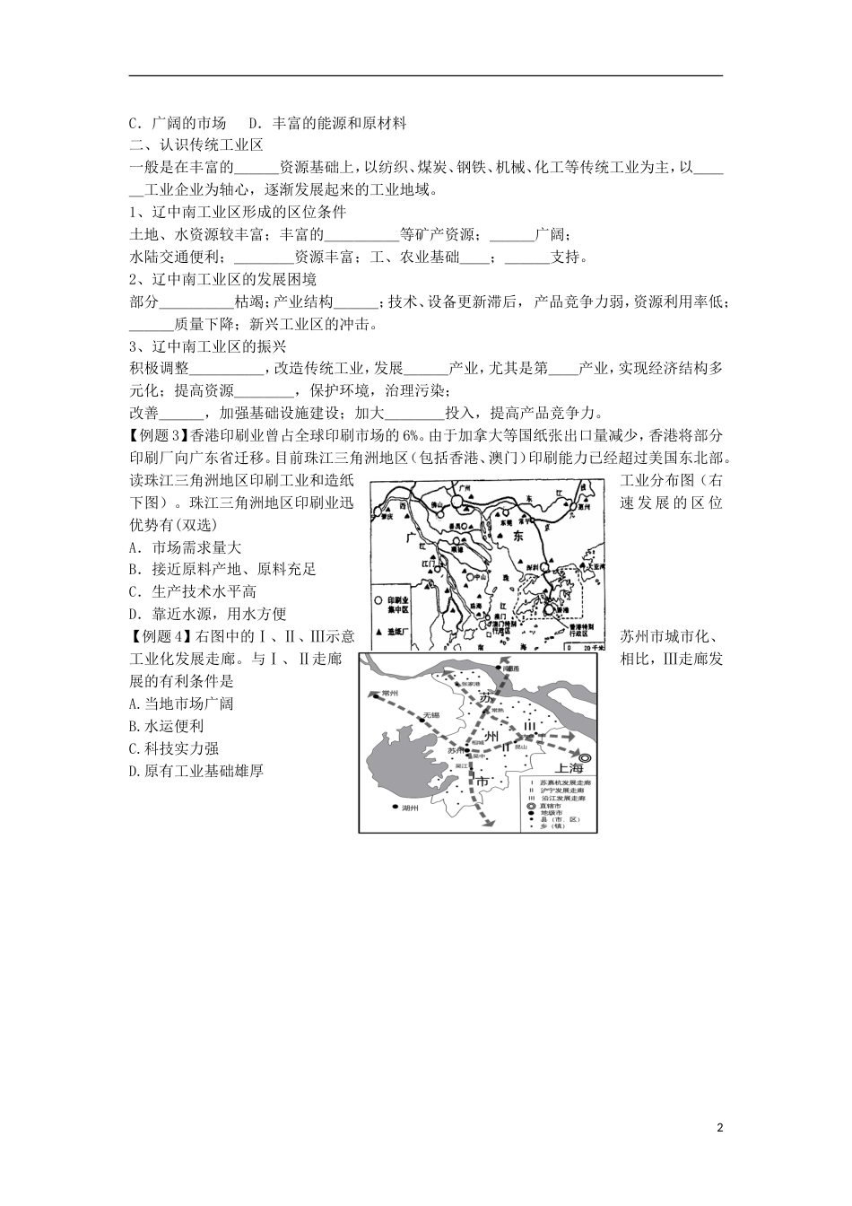 高考地理专题总复习传统工业是怎样“炼”成的？学案_第2页