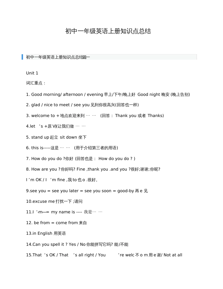 初中一年级英语上册知识点总结[共11页]_第1页