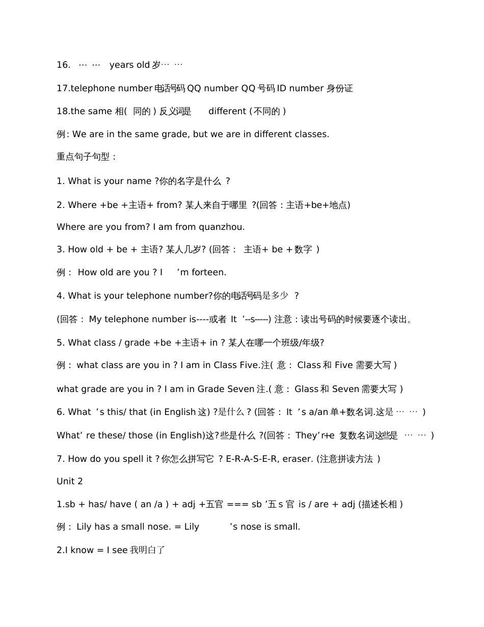 初中一年级英语上册知识点总结[共11页]_第2页