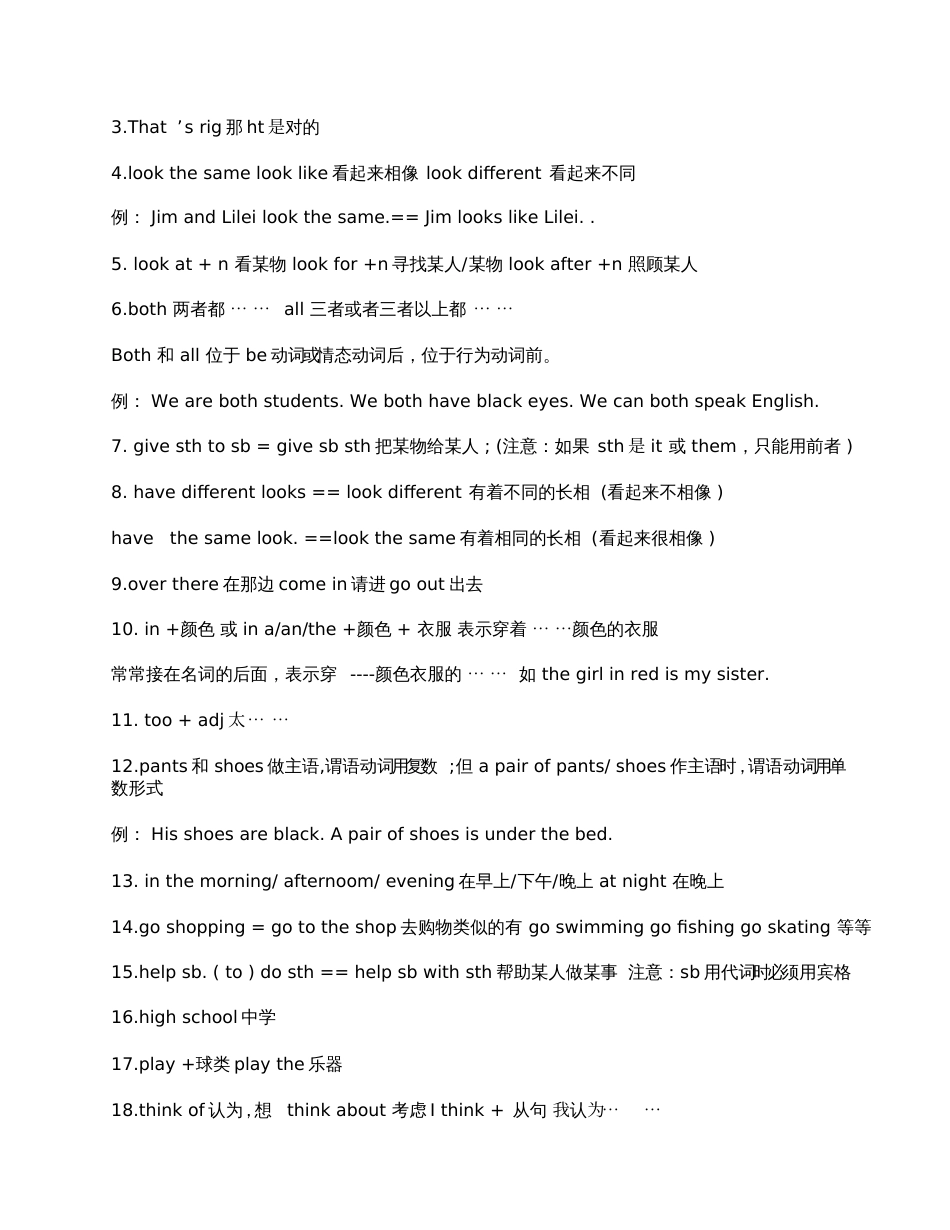 初中一年级英语上册知识点总结[共11页]_第3页