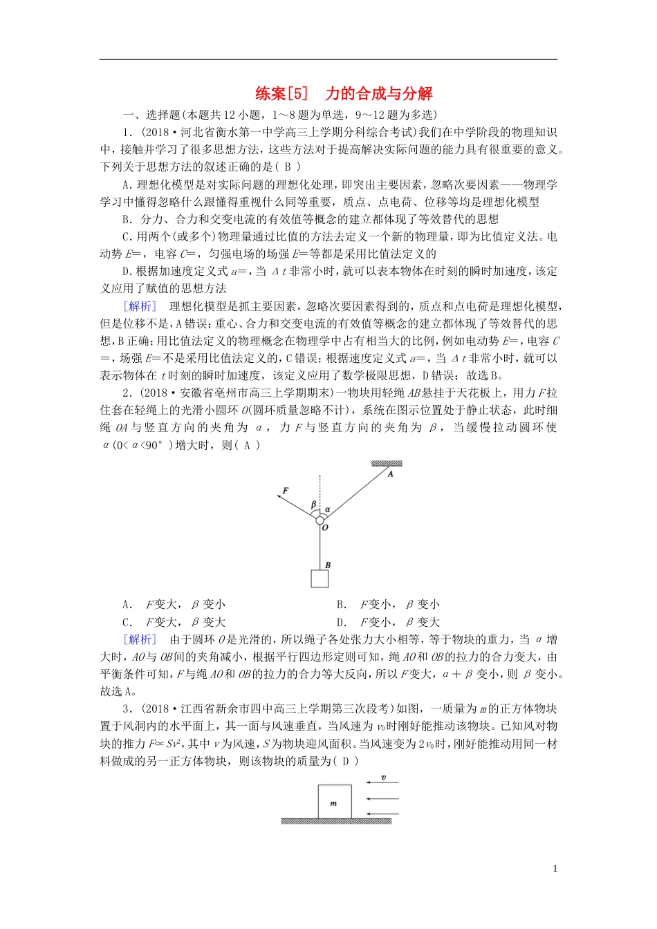 高考物理一轮复习第章相互作用练案力的合成与分解新人教_第1页