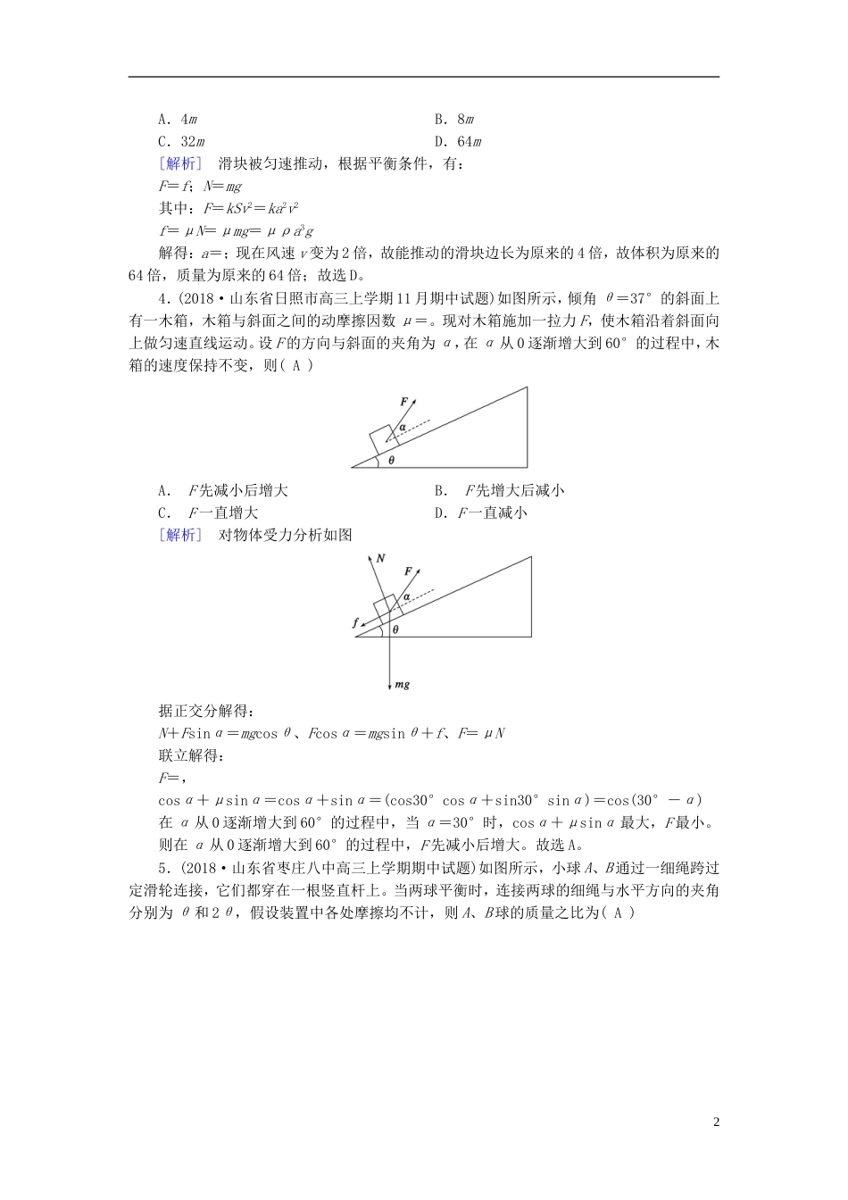 高考物理一轮复习第章相互作用练案力的合成与分解新人教_第2页