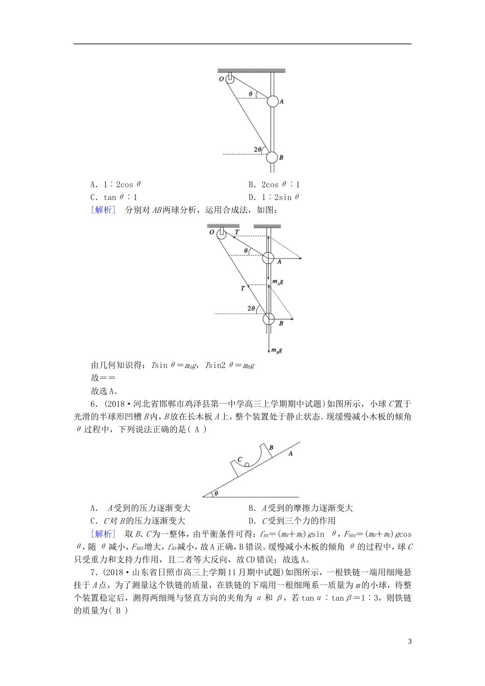 高考物理一轮复习第章相互作用练案力的合成与分解新人教_第3页