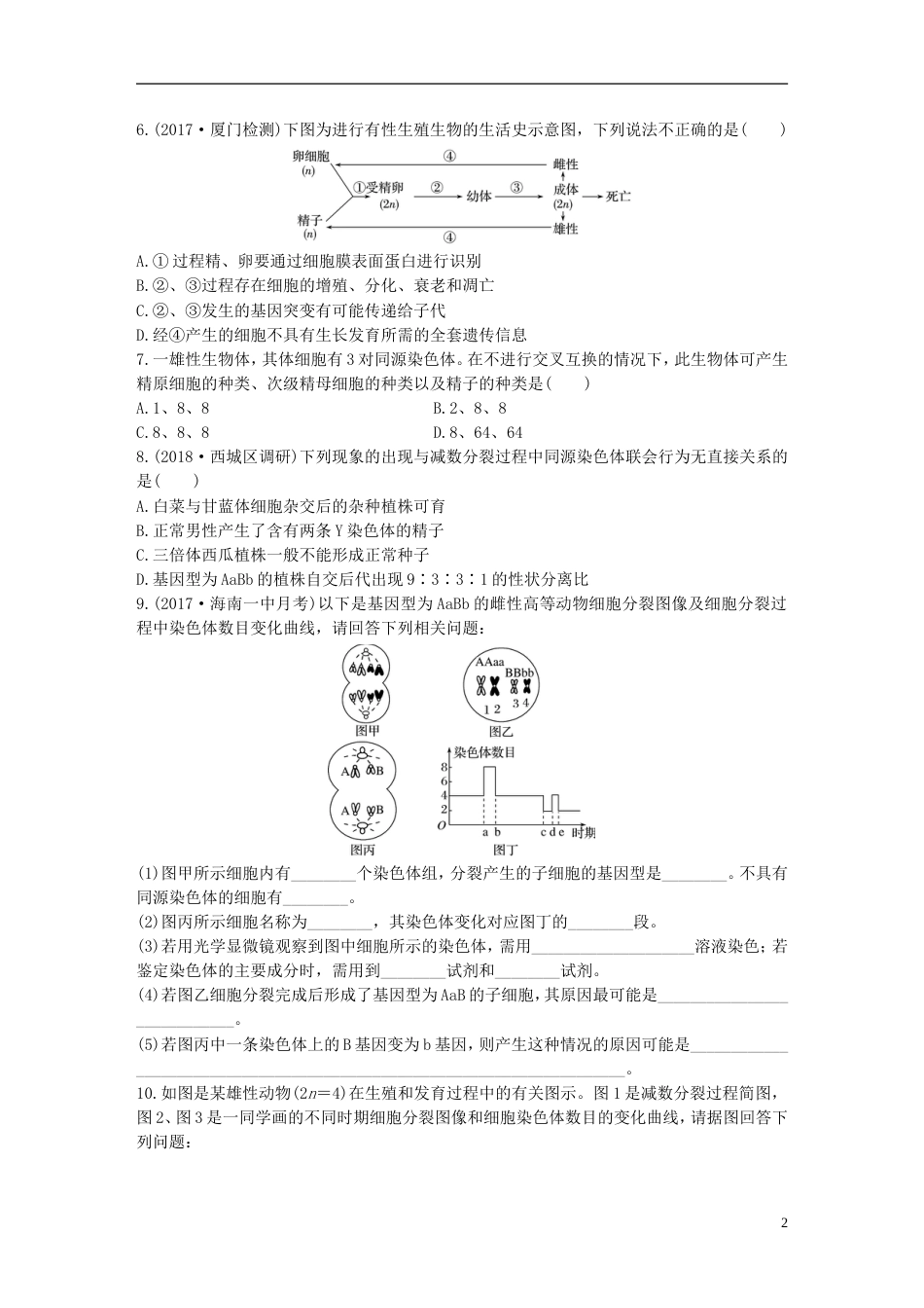 高考生物一轮复习精选提分练29苏教_第2页