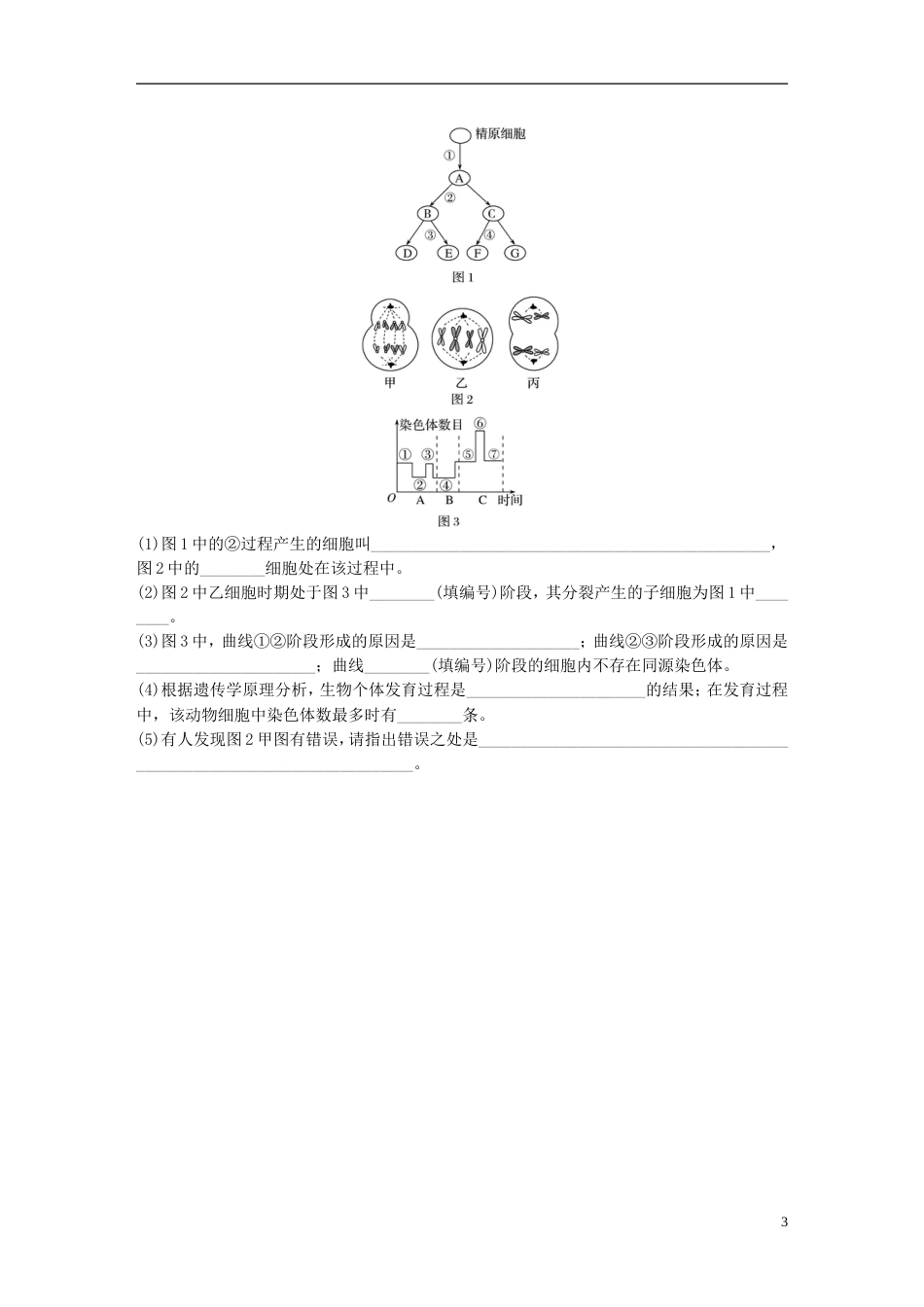 高考生物一轮复习精选提分练29苏教_第3页