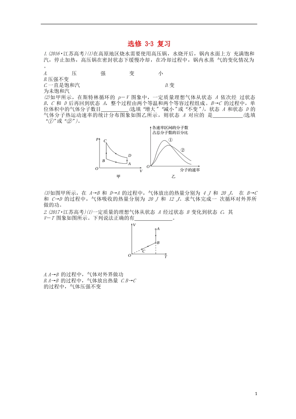 高考物理二轮复习选考部分复习导学案选修_第1页