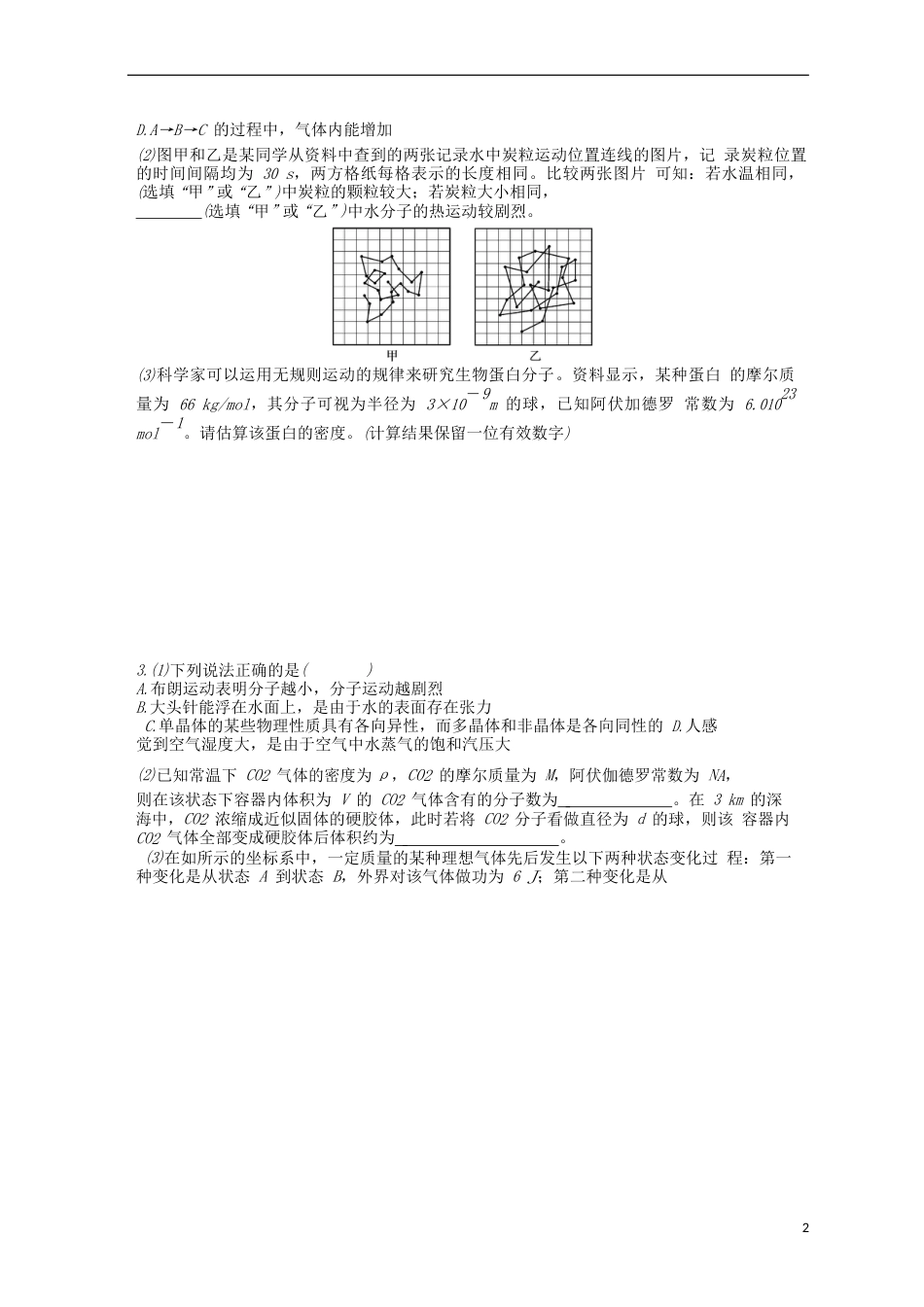 高考物理二轮复习选考部分复习导学案选修_第2页