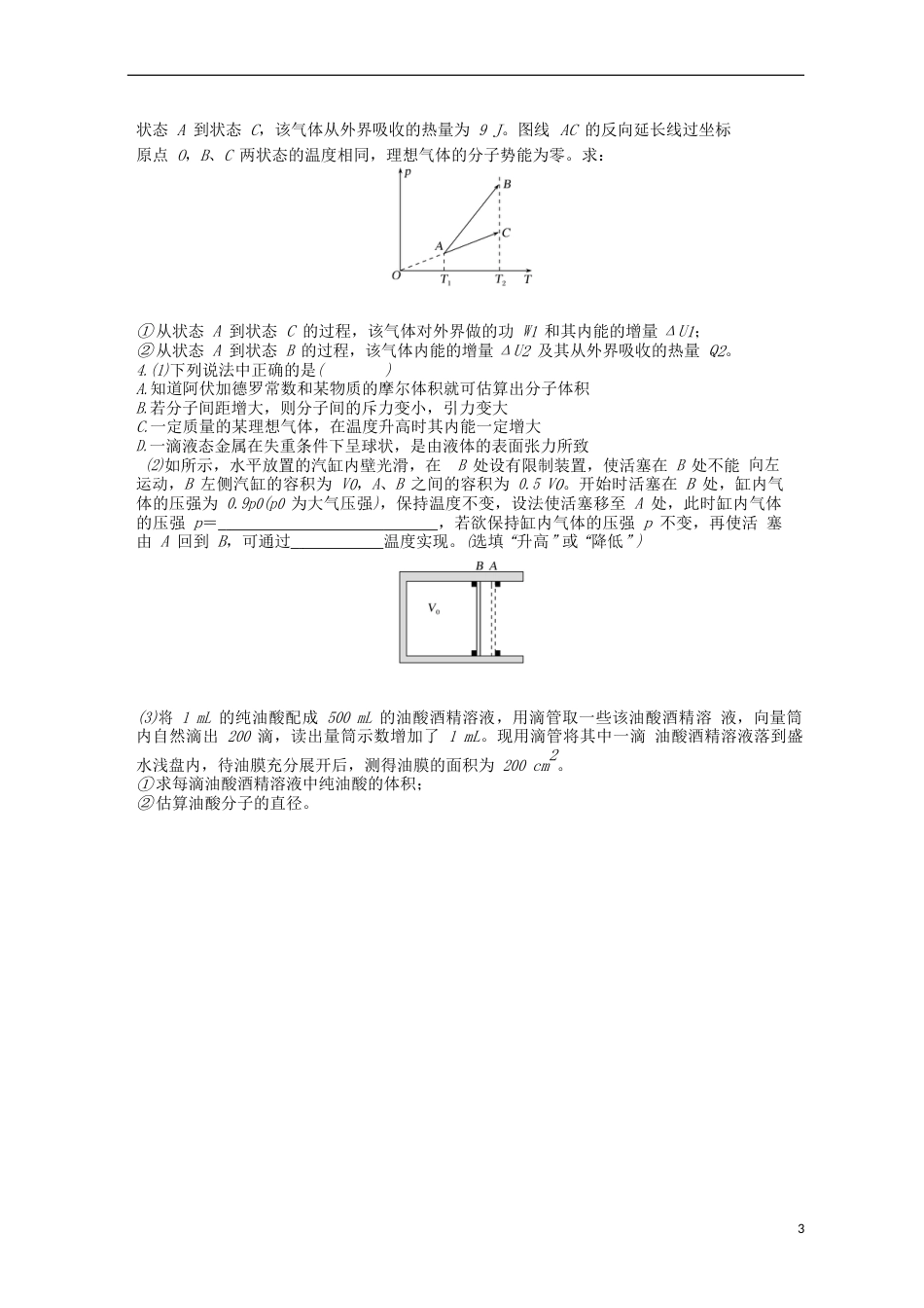 高考物理二轮复习选考部分复习导学案选修_第3页