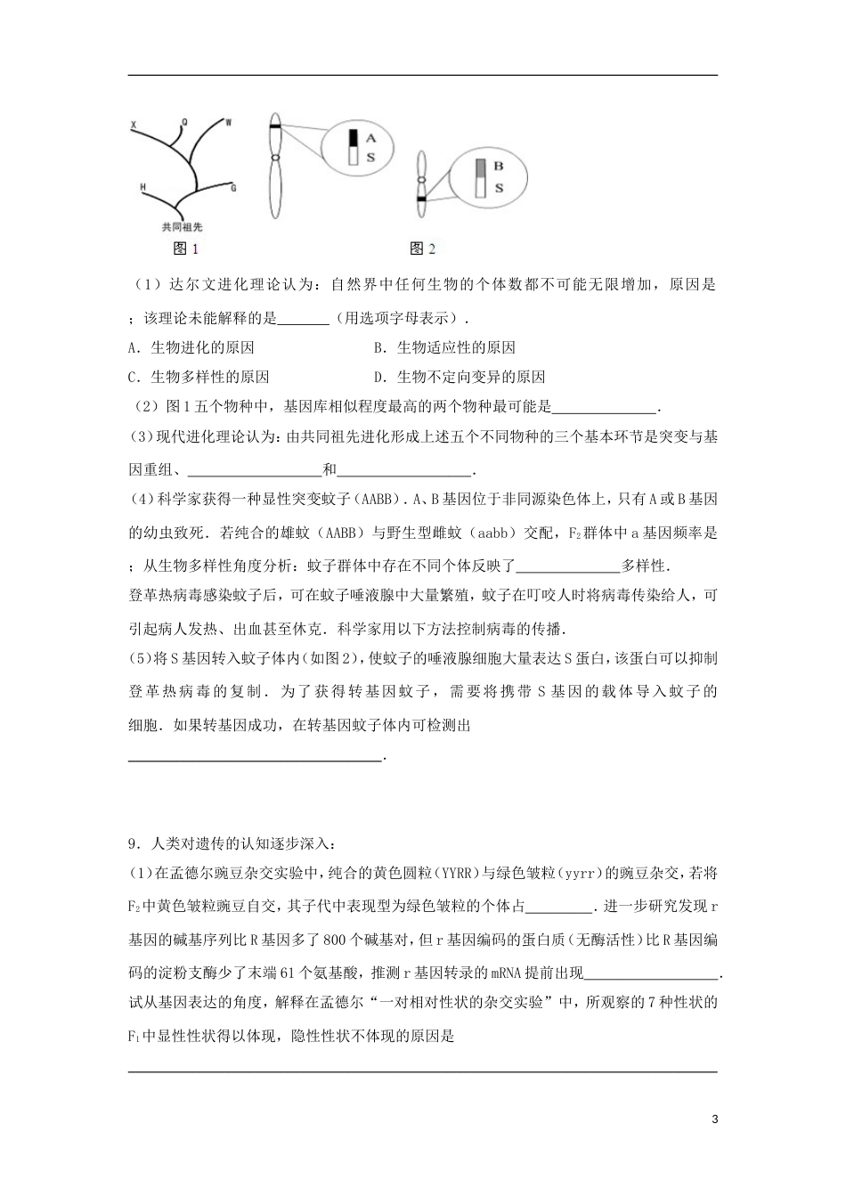 高明高三生物上学期静校训练第周试题_第3页