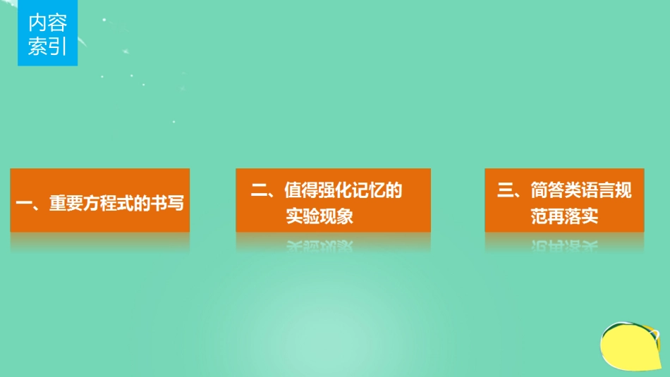 高考化学一轮复习 第3章 常见金属及其化合物 排查落实练五 钠、铝及其化合物课件 鲁科版_第2页