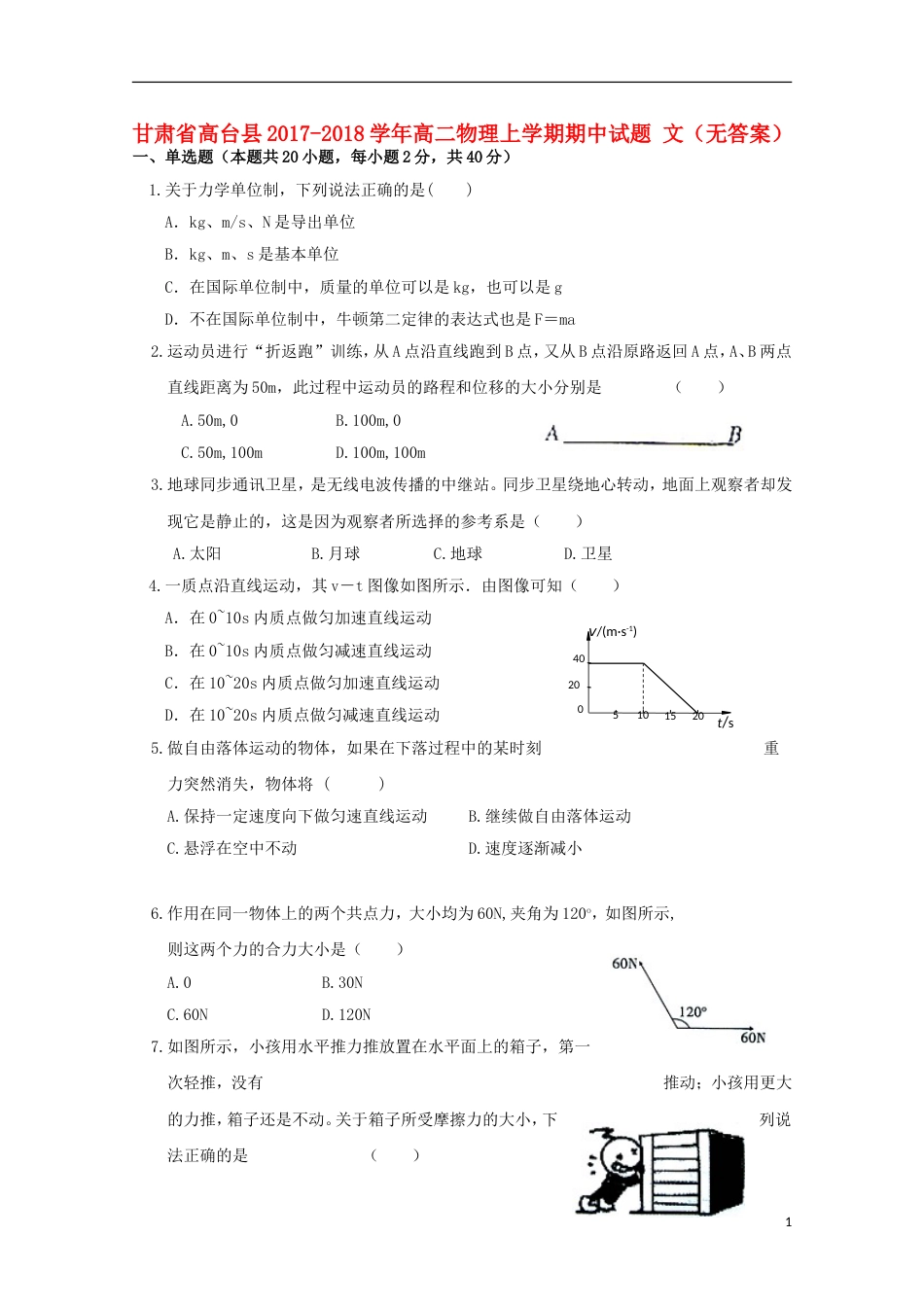 高台 高二物理上学期期中试题文_第1页