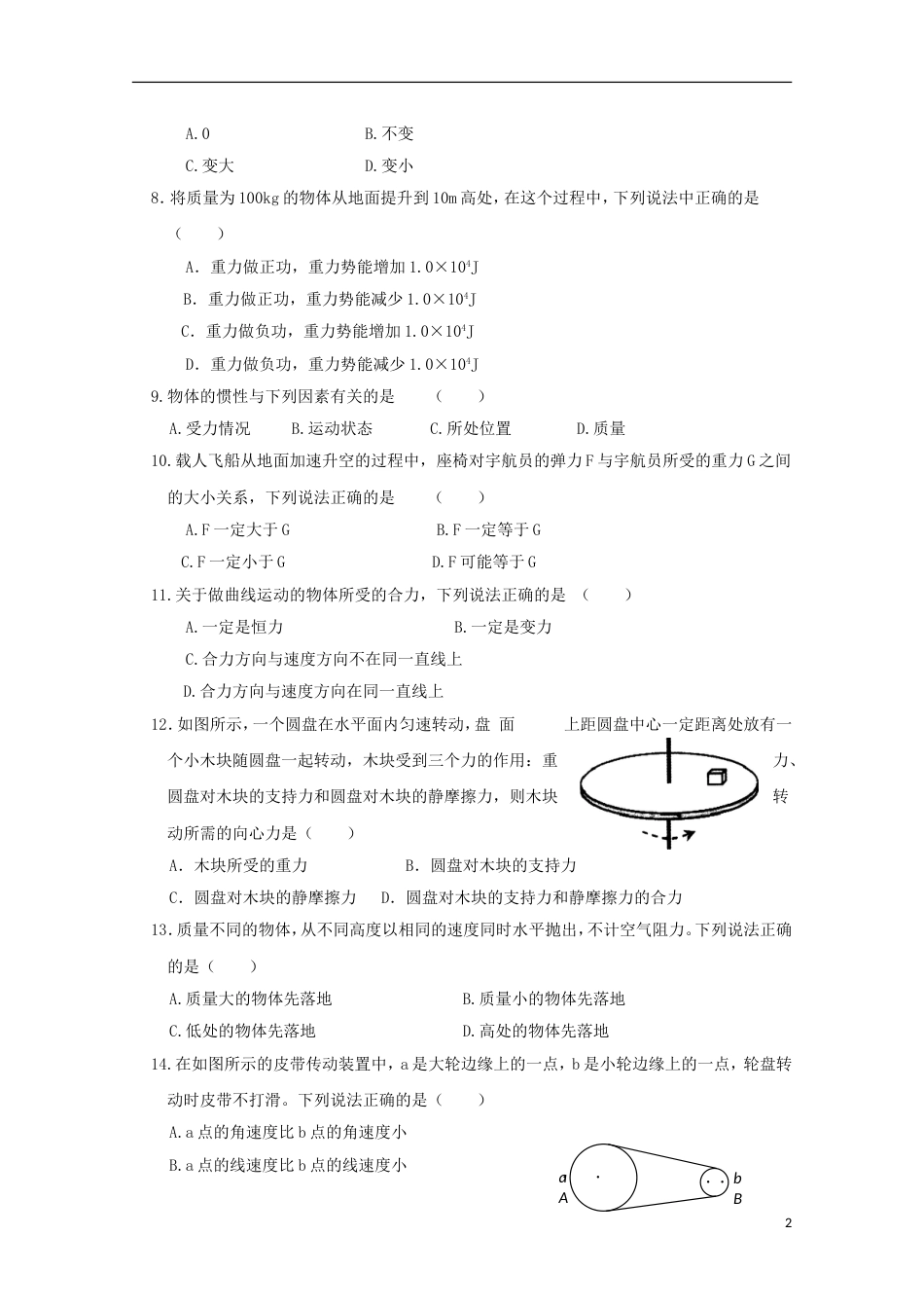 高台 高二物理上学期期中试题文_第2页