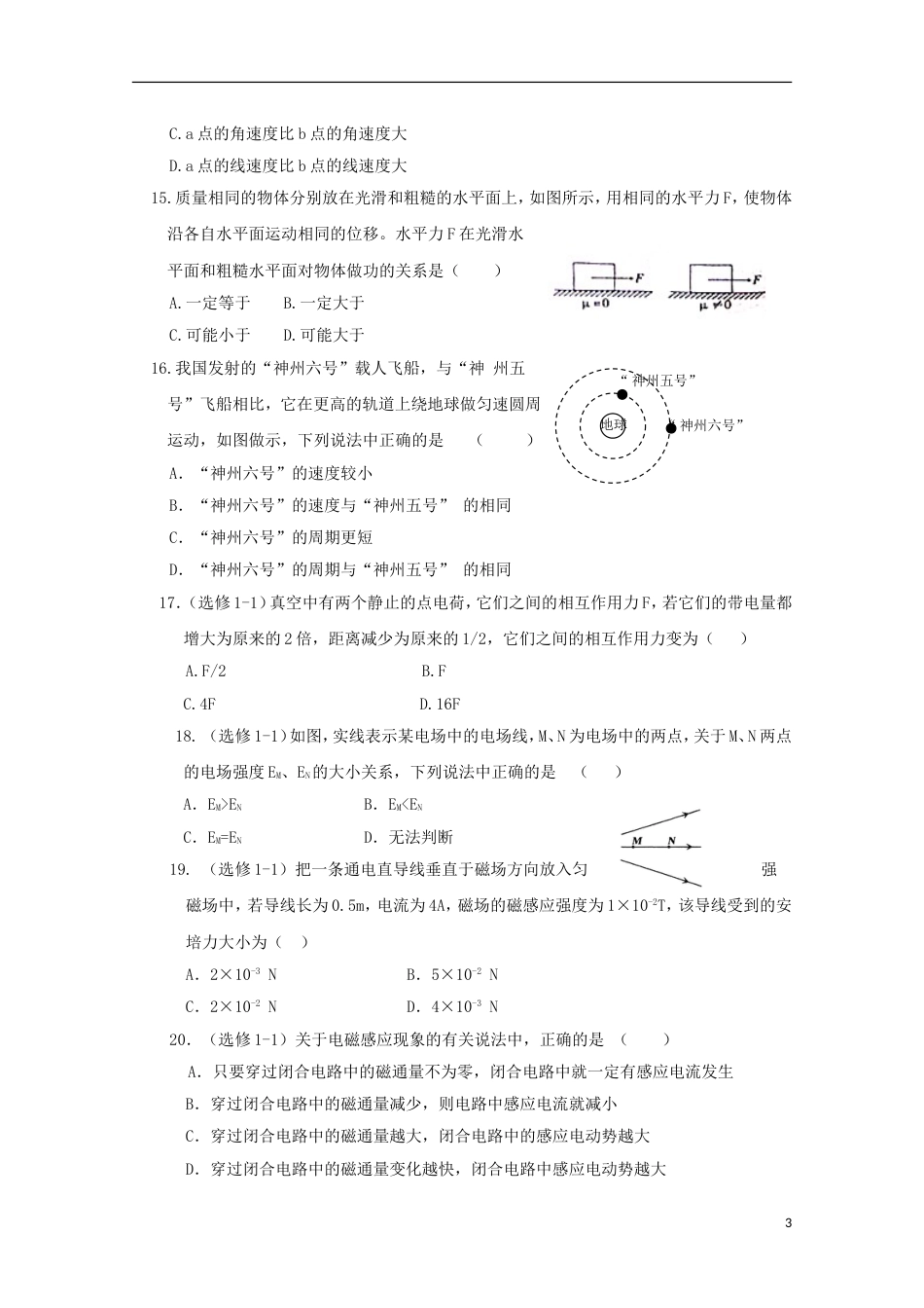 高台 高二物理上学期期中试题文_第3页