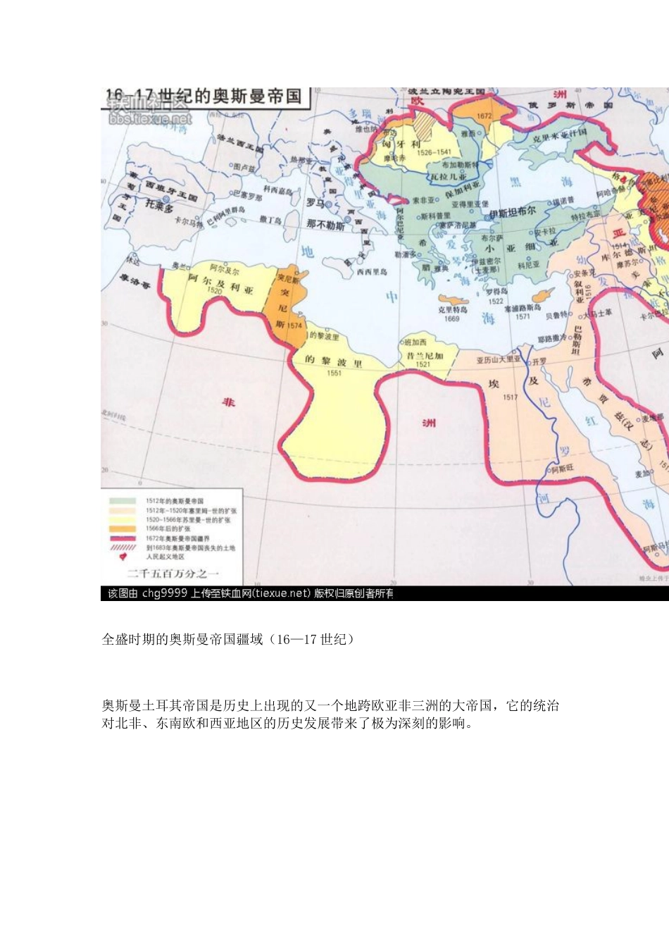 奥斯曼土耳其帝国历史[共9页]_第3页