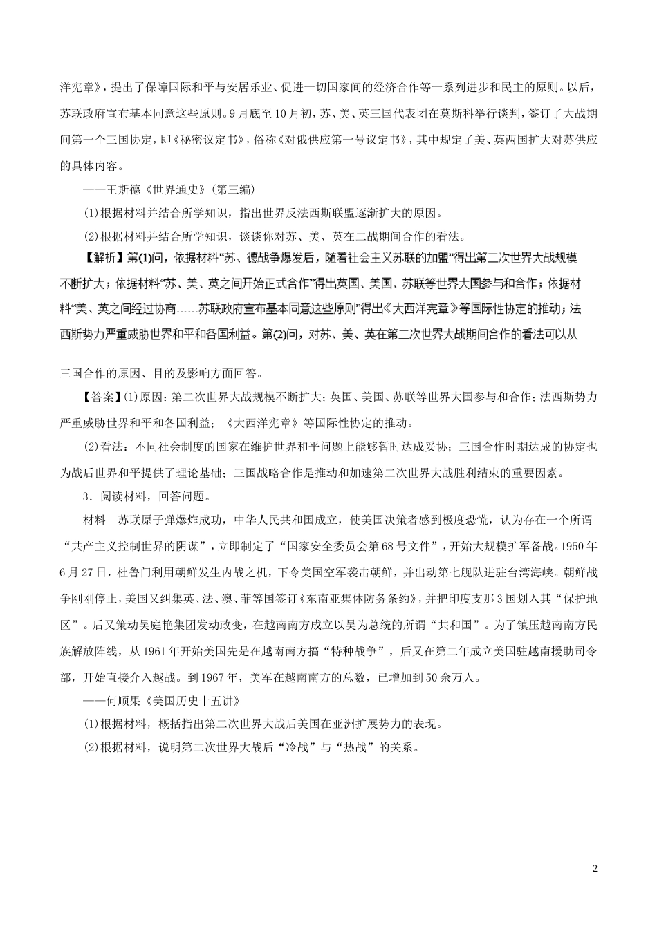 高考历史二轮复习专题世纪的战争与押题专练_第2页