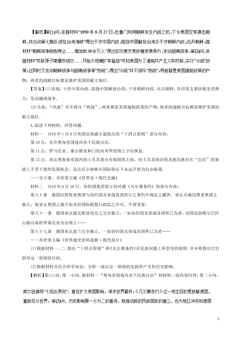 高考历史二轮复习专题世纪的战争与押题专练_第3页