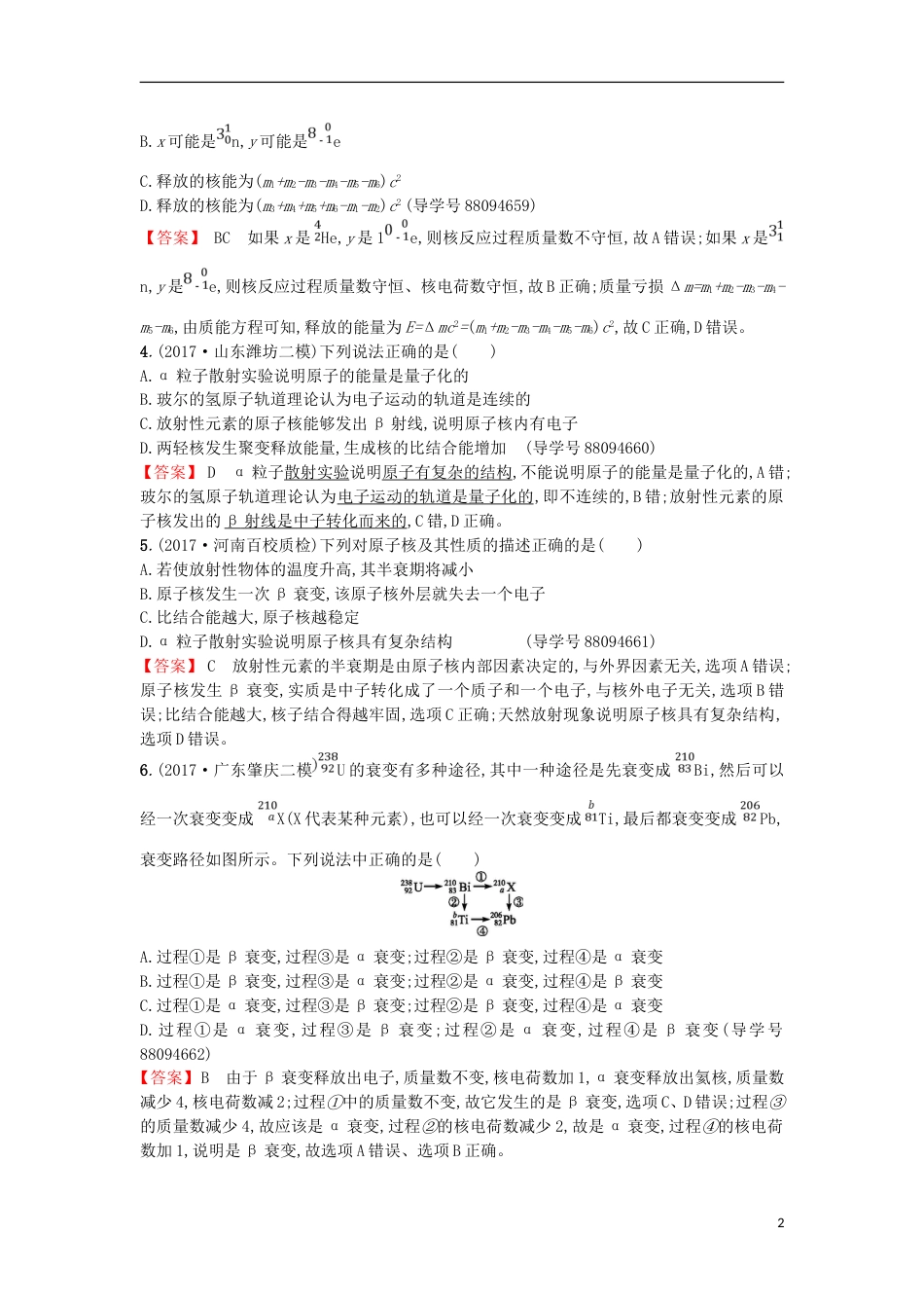 高考物理二轮复习对题纠错练近代物理_第2页