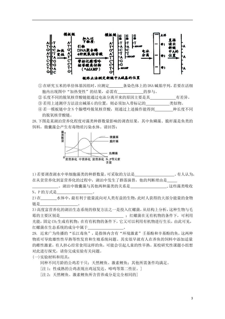 高考生物二轮复习模拟检测试题25_第3页