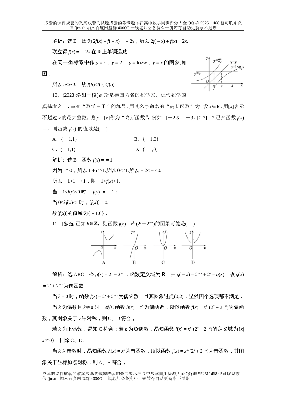 第六板块 小题保分练（一） 函数的概念及基本初等函数_第3页