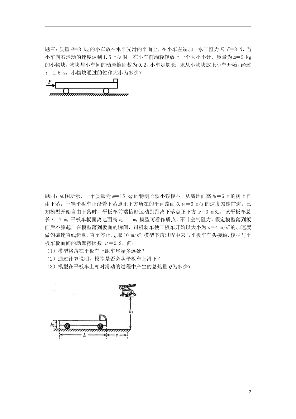 高考物理第二轮复习第讲运动的相关性讲义册子_第2页