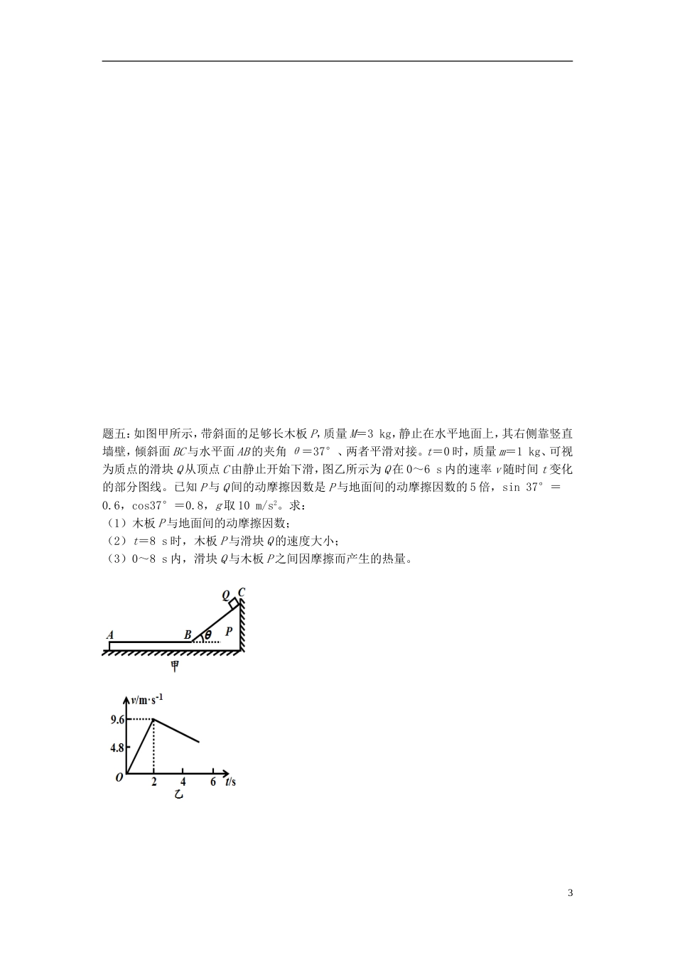 高考物理第二轮复习第讲运动的相关性讲义册子_第3页