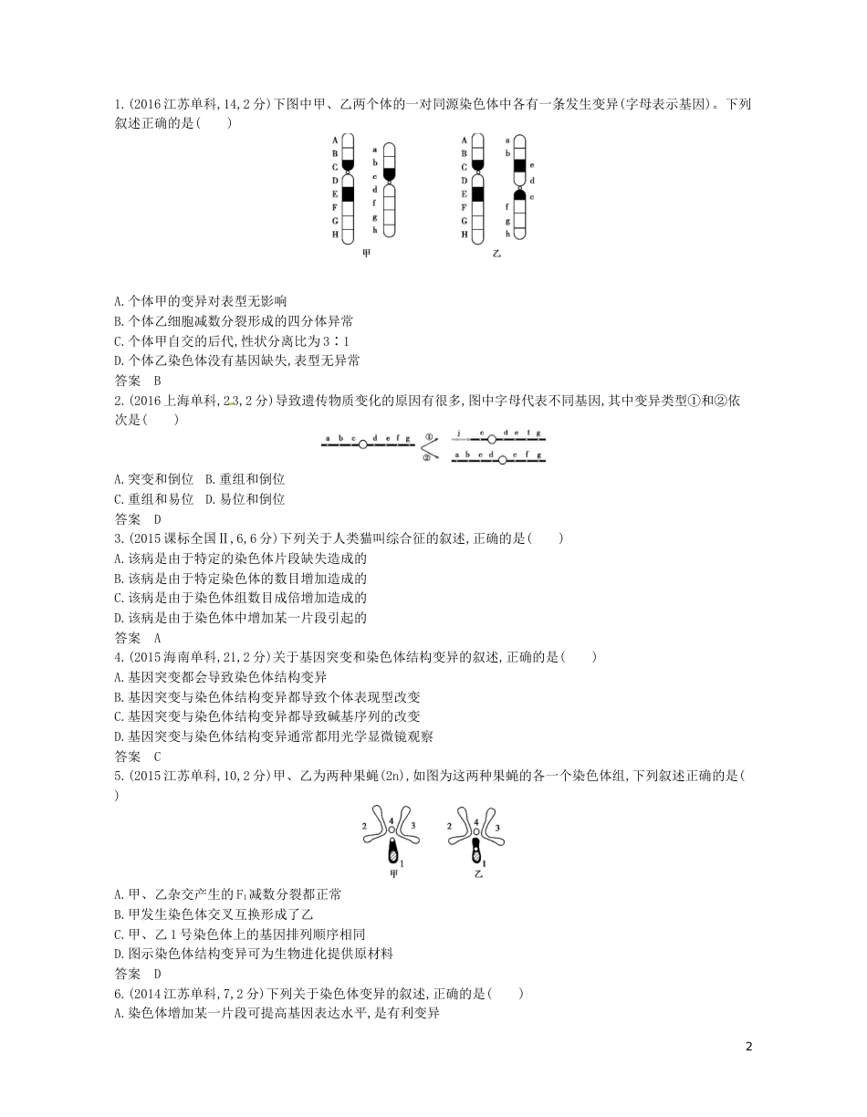 高考生物一轮复习专题染色体变异与育种讲学案_第2页