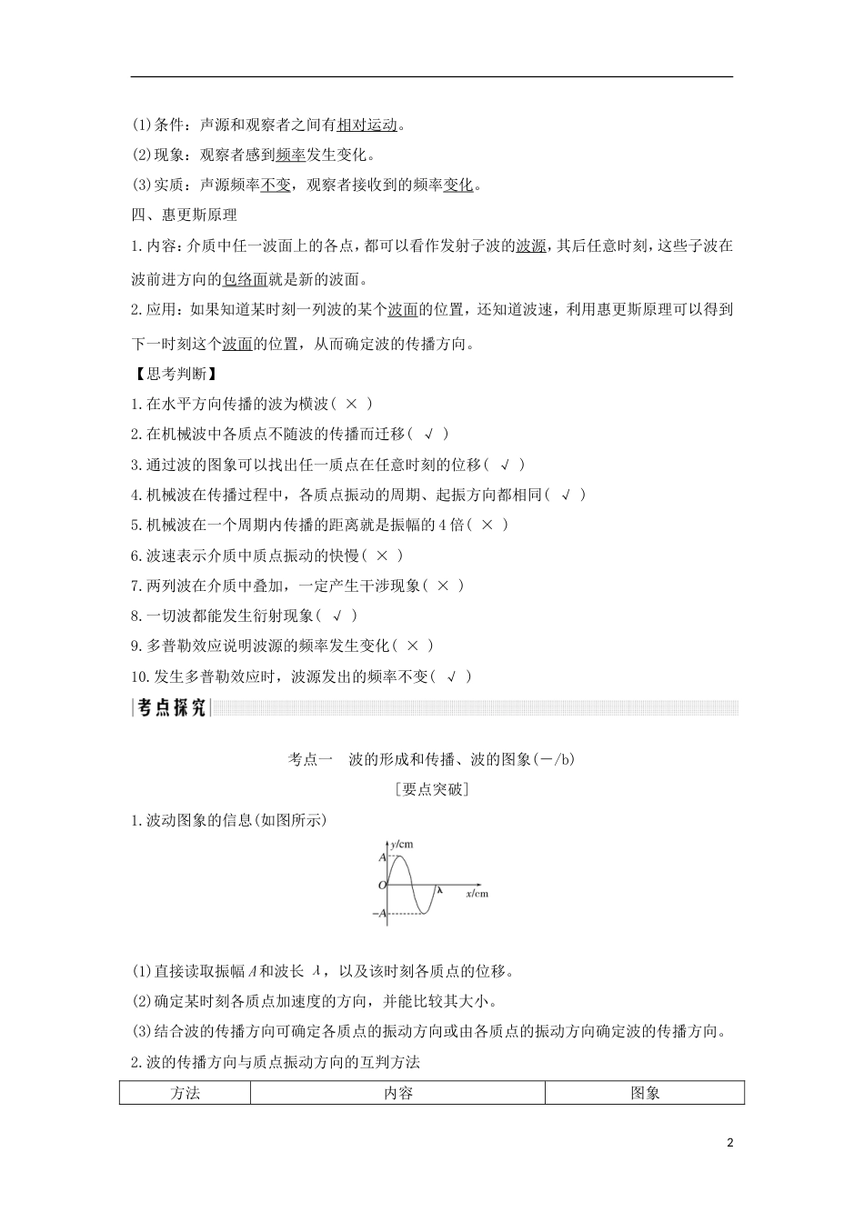 高考物理大一轮复习第十一章机械振动机械波光电磁波时机械波学案_第2页