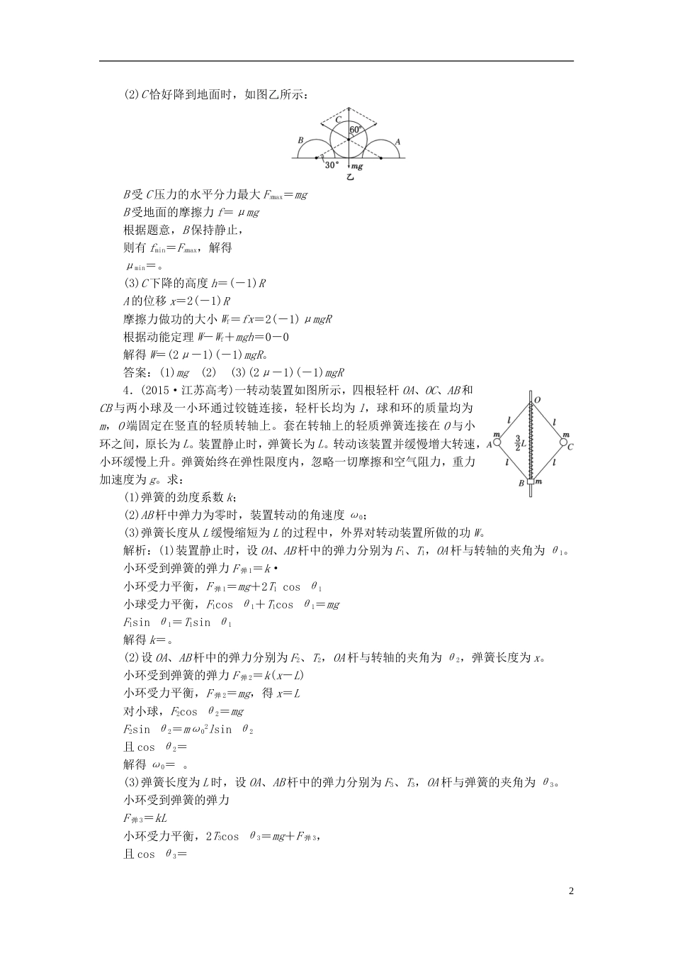 高考物理二轮复习第一部分专题二功和能学案_第2页